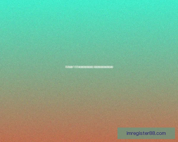 IM体育与188体育平台全面对比分析 哪个更适合你的体育娱乐需求