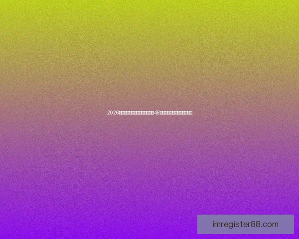 2026世界杯新赛制全面解析：扩军至48队，比赛形式和影响深度剖析