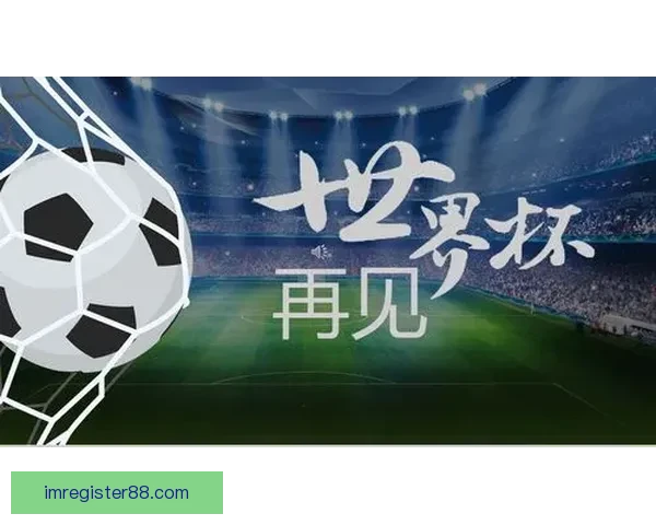 世界杯投注攻略全面解析 让你轻松把握赛事投注机会