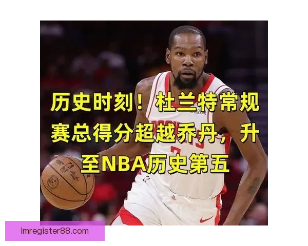 阿贾谈杜兰特超越乔丹登顶得分榜 这一时刻让人感到些许难过